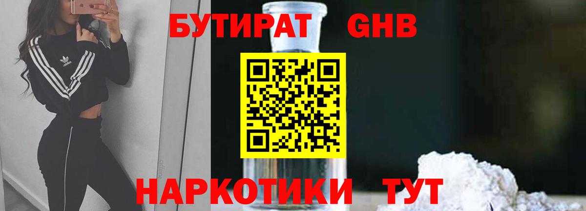 Белая Калитва  БУТИРАТ жидкий экстази  Вход с VPN 