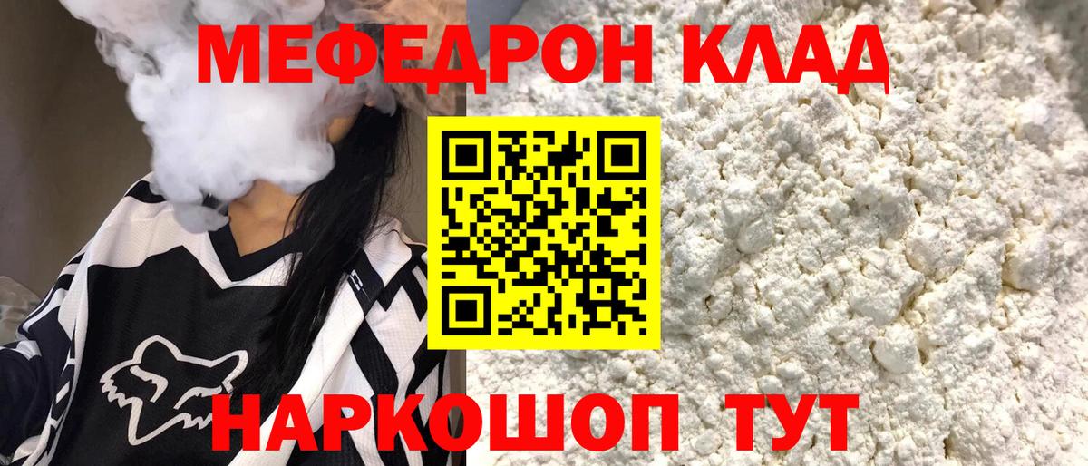 Мефедрон мяу мяу  Мефедрон  Меф  Белая Калитва  Вход с VPN 